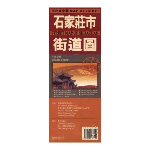 Hebei tartomány - Shijazuan város térkép - Matu Publishing