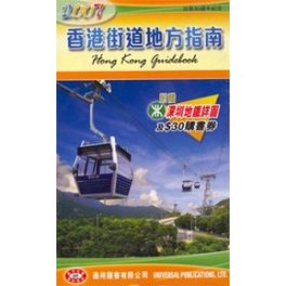 Hong Kong Guidebook & Street Atlas - Universal Press