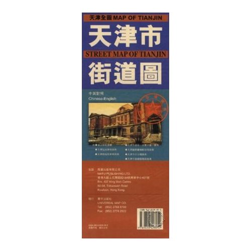 Tianjin tartomány - Tianjin város térkép - Matu Publishing