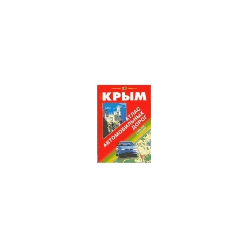 Krim-félsziget autóatlasz - Kartografija